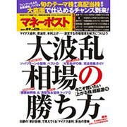 マネーポスト 2016年 4/1号 [雑誌]
