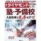 週刊 ダイヤモンド 2016年 3/5号 [雑誌]