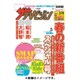 週刊 ザ・テレビジョン 関東版 2016年 3/11号 [雑誌]