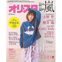 オリ☆スタ 2016年 3/14号 [雑誌]