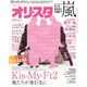 オリ☆スタ 2016年 3/21号 [雑誌]