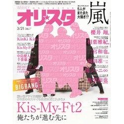 オリ☆スタ 2016年 3/21号 [雑誌]