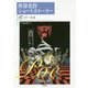 ポー 黒猫(世界名作ショートストーリー〈5〉) [全集叢書]