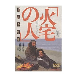 火宅の人 [DVD]