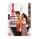 青春の門 自立篇 [DVD]