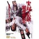 実録・私設銀座警察 [DVD]