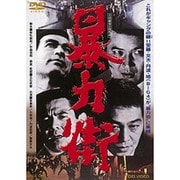 暴力街