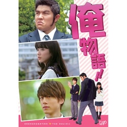 映画「俺物語!!」 [DVD]