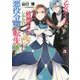 乙女ゲームの破滅フラグしかない悪役令嬢に転生してしまった…〈3〉(一迅社文庫アイリス) [文庫]