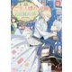 ご主人様のお目覚め係〈2〉(一迅社文庫アイリス) [文庫]
