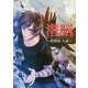 潜脳―夢探偵久遠(コスミック文庫α) [文庫]