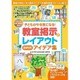 CD-ROM付き 子どもがやる気になる!教室掲示とレイアウト 目的別アイデア集(ナツメ社教育書ブックス) [単行本]