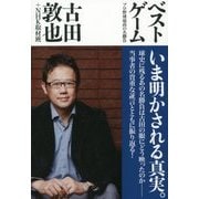 ベストゲーム プロ野球最高の名勝負 (ヨシモトブックス) [単行本]