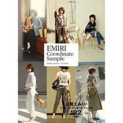 EMIRI Coordinate Sample - Spring-Summer - (美人開花シリーズ) [単行本]