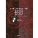 ルイザ・メイ・オルコットの秘密―煽情小説が好き [単行本]
