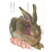 みみの誕生―窪野隆弘童話集 [単行本]