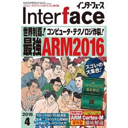 Interface (インターフェース) 2016年 04月号 [雑誌]
