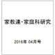 家教連・家庭科研究 2016年 04月号 [雑誌]