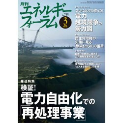 エネルギーフォーラム 2016年 03月号 [雑誌]