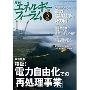 エネルギーフォーラム 2016年 03月号 [雑誌]