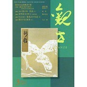 観世 2016年 03月号 [雑誌]