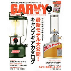 ガルヴィ 2016年 04月号 [雑誌]