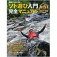 ソト遊び入門完全マニュアル 2016年 04月号 [雑誌]
