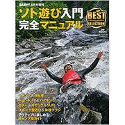 ソト遊び入門完全マニュアル 2016年 04月号 [雑誌]