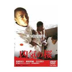 凶気の桜 [DVD]