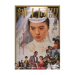 紳士同盟 [DVD]