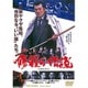 修羅の伝説 [DVD]