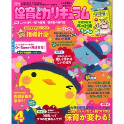 ヨドバシ.com - 月刊 保育とカリキュラム 2016年 04月号 [雑誌] 通販 