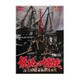 最後の博徒 [DVD]