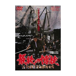 最後の博徒 [DVD]