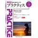 PRACTICE (プラクティス) 2016年 03月号 [雑誌]