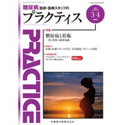 PRACTICE (プラクティス) 2016年 03月号 [雑誌]
