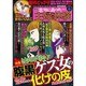 本当にあった主婦の体験 2016年 04月号 [雑誌]