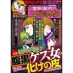 本当にあった主婦の体験 2016年 04月号 [雑誌]