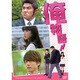 映画「俺物語!!」 [Blu-ray Disc]