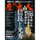 歴史人 2016年 04月号 [雑誌]
