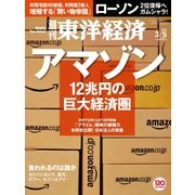 週刊 東洋経済 2016年 3/5号 [雑誌]