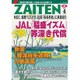 ZAITEN (財界展望) 2016年 04月号 [雑誌]