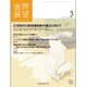 歯界展望 2016年 03月号 [雑誌]