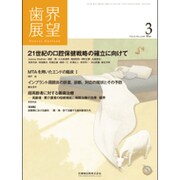 歯界展望 2016年 03月号 [雑誌]