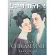 シアターガイド 2016年 04月号 [雑誌]