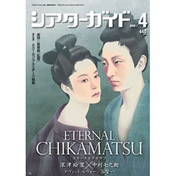 シアターガイド 2016年 04月号 [雑誌]