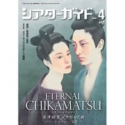 シアターガイド 2016年 04月号 [雑誌]