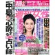 週刊女性 2016年 3/15号 [雑誌]