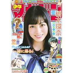 ヨドバシ.com - 週刊少年マガジン 2016年 3/16号 No.14 [雑誌] 通販【全品無料配達】