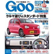 GOO北関東版 2016年 4/10号 [雑誌]